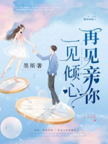 一见倾心再见倾情古诗