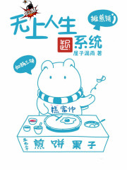 无上人皇 最新更新