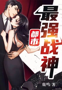都市最强战神(又名:北王狂刀)动漫