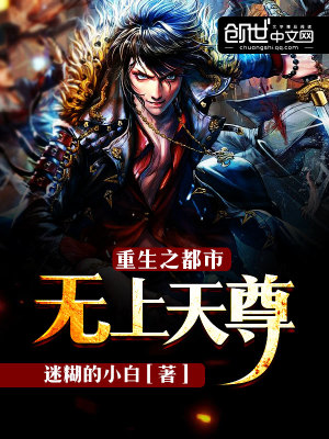 重生之都市无上天尊陈羽