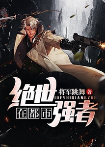 绝世强者在都市有声小说