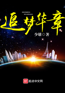 追梦年华是什么意思