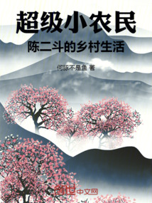 超级小村医陈二狗