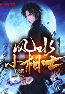 风水小相士免费阅读小说