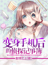 变身侦探电影