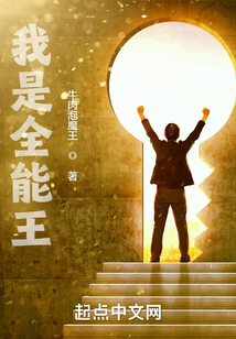 我是全能王周培安免费阅读