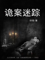 诡案迷踪洛琳琅