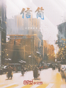 信简介