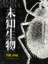 未知生物图片吓死人