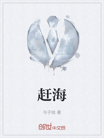 赶海致富的小说赵勤