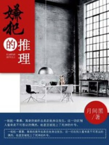 嫌疑推理电影