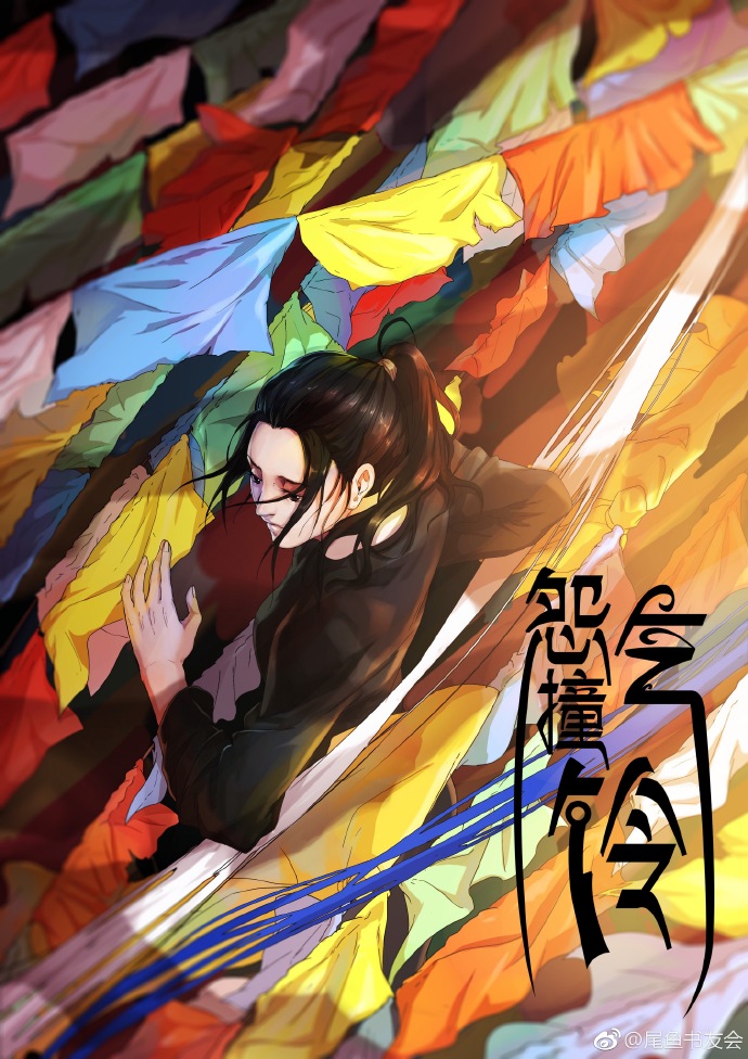 怨气撞铃电视剧