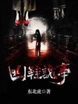 凶鞋诡事