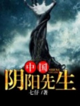 动漫中国阴阳先生
