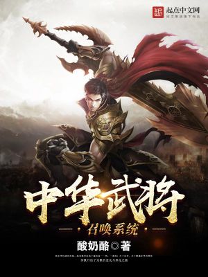开局召唤猛将,打造无上帝朝