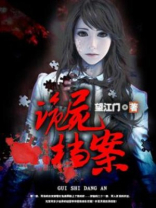 诡域档案人物