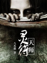 灵符天师 小说