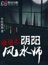 诡谈之阴阳风水师2免费