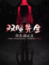 双瞳说了什么