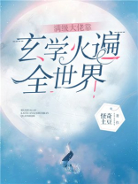满级大佬靠种田走向人生巅峰