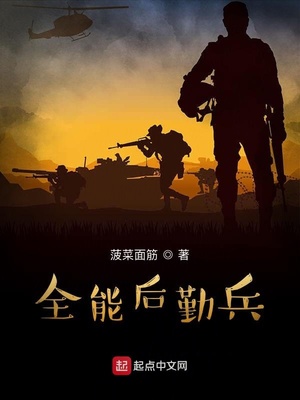 全能后勤兵网盘