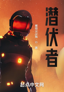 潜伏者演员表