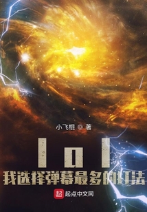 LOL:我选择弹幕最多的打法 小说