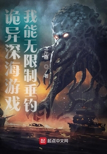 深海诡异生物