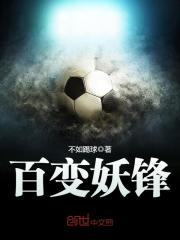 百变妖锋下载