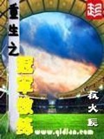 重生之冠军教练起点