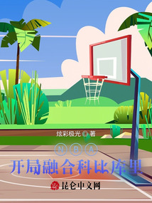 开局模板科比奖励库里