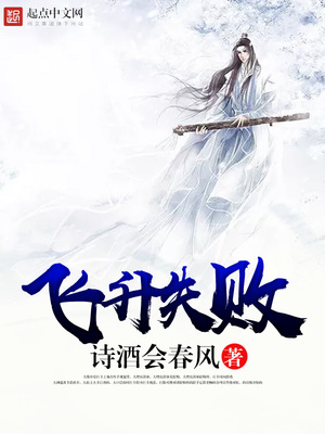 飞升失败了,一个紫玄雷,直接将她的修为