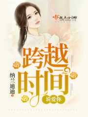 跨越时间长河救援荒天帝