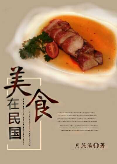美食在民国百度云