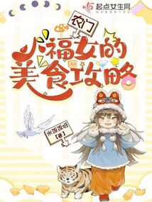 农门小福女的美食攻略下载