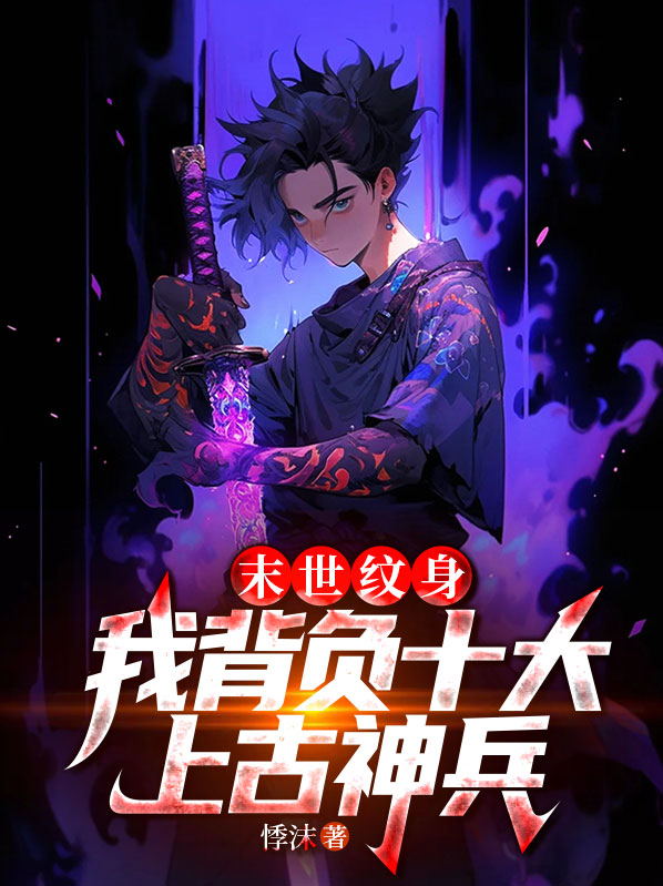 世界末日纹身手稿