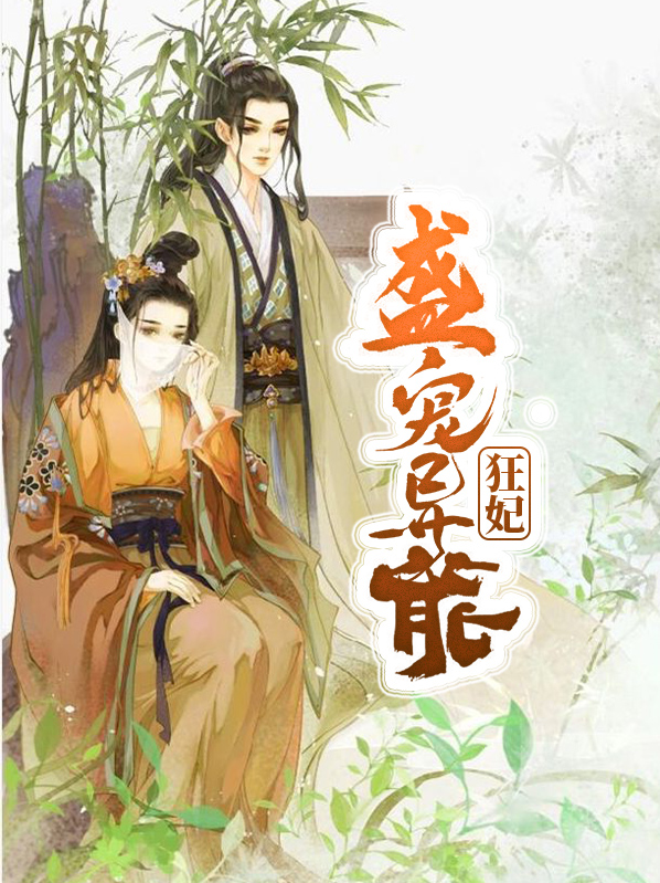 穿越之异能狂妃