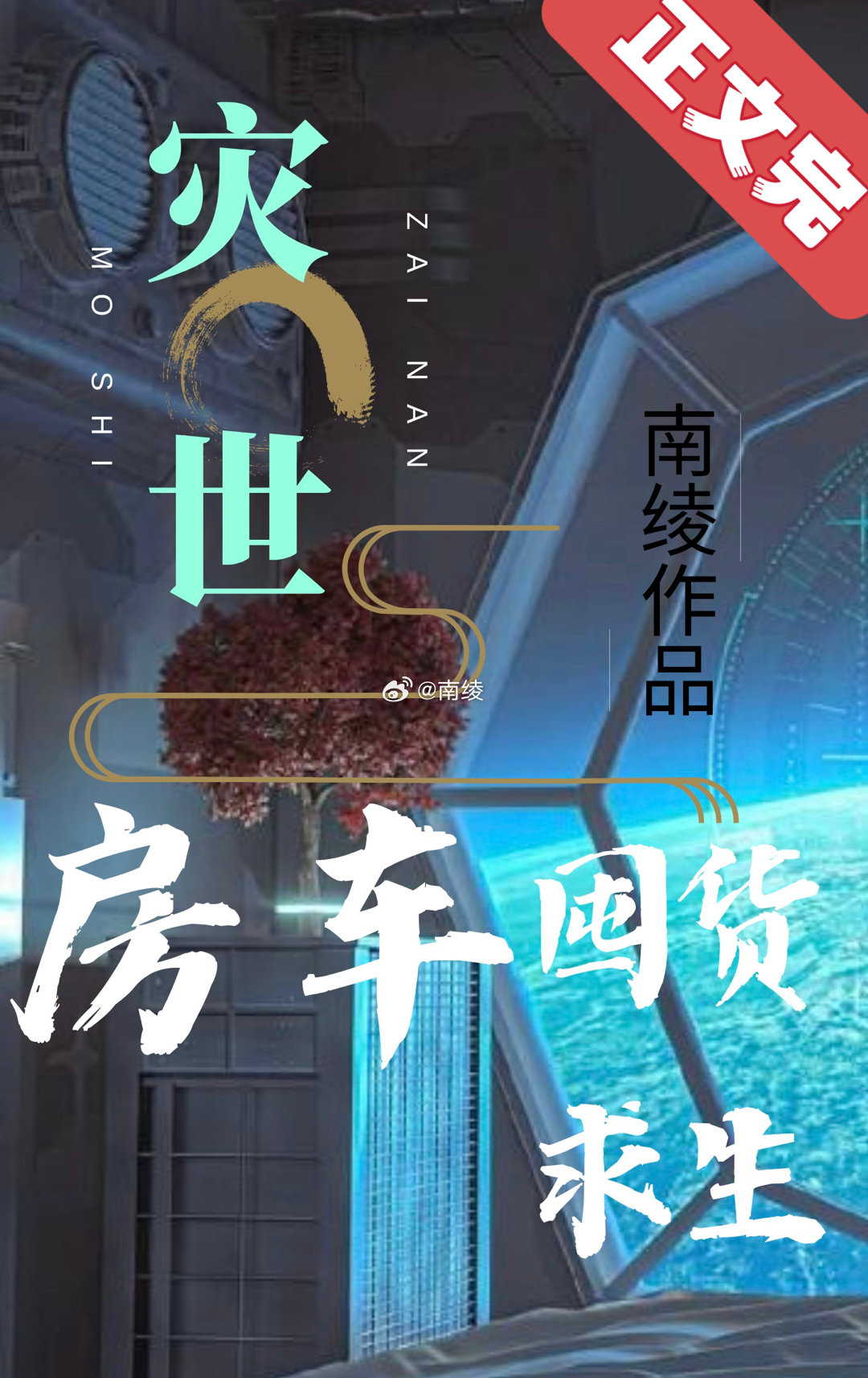 灾世房车囤货求生下载
