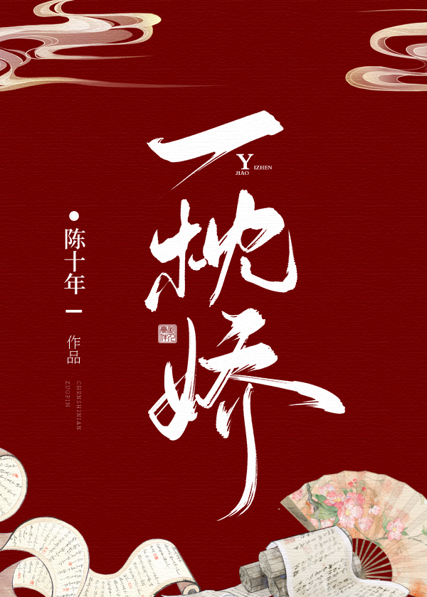 一枕娇全文免费阅读笔趣阁