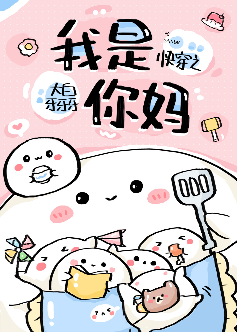 女主快穿各个世界生娃的小说