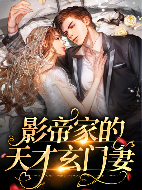 影帝和玄门大佬今天也在发糖