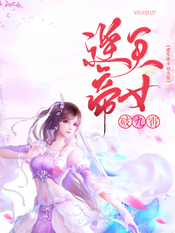 逆天帝姬