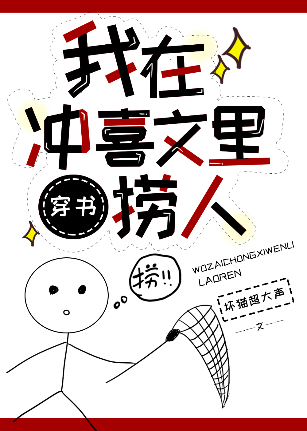 捞错大佬,扛起就跑[穿书]百度云