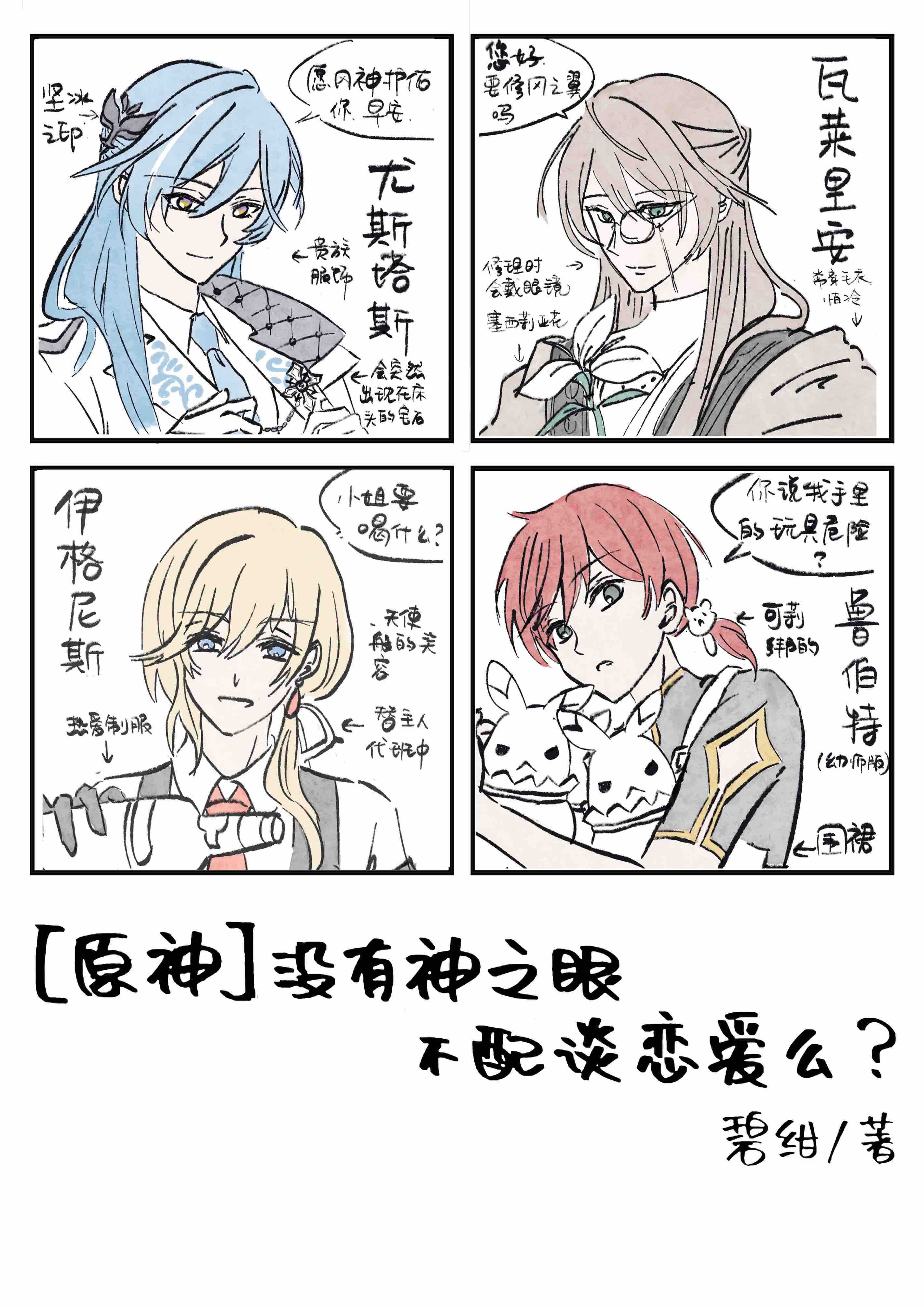 原神没有神之眼不配谈恋爱么免费
