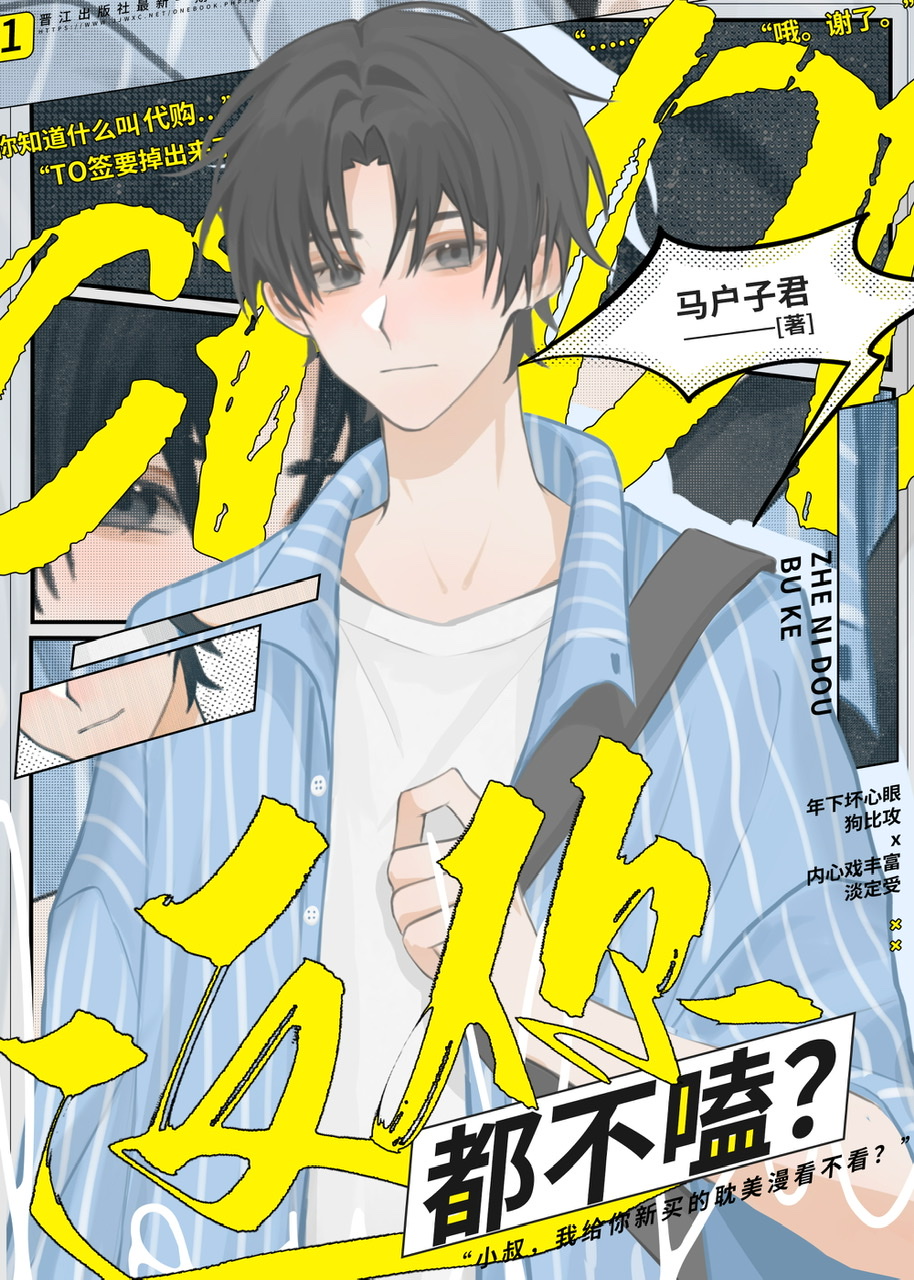 这你都不嗑?作者:马户子君