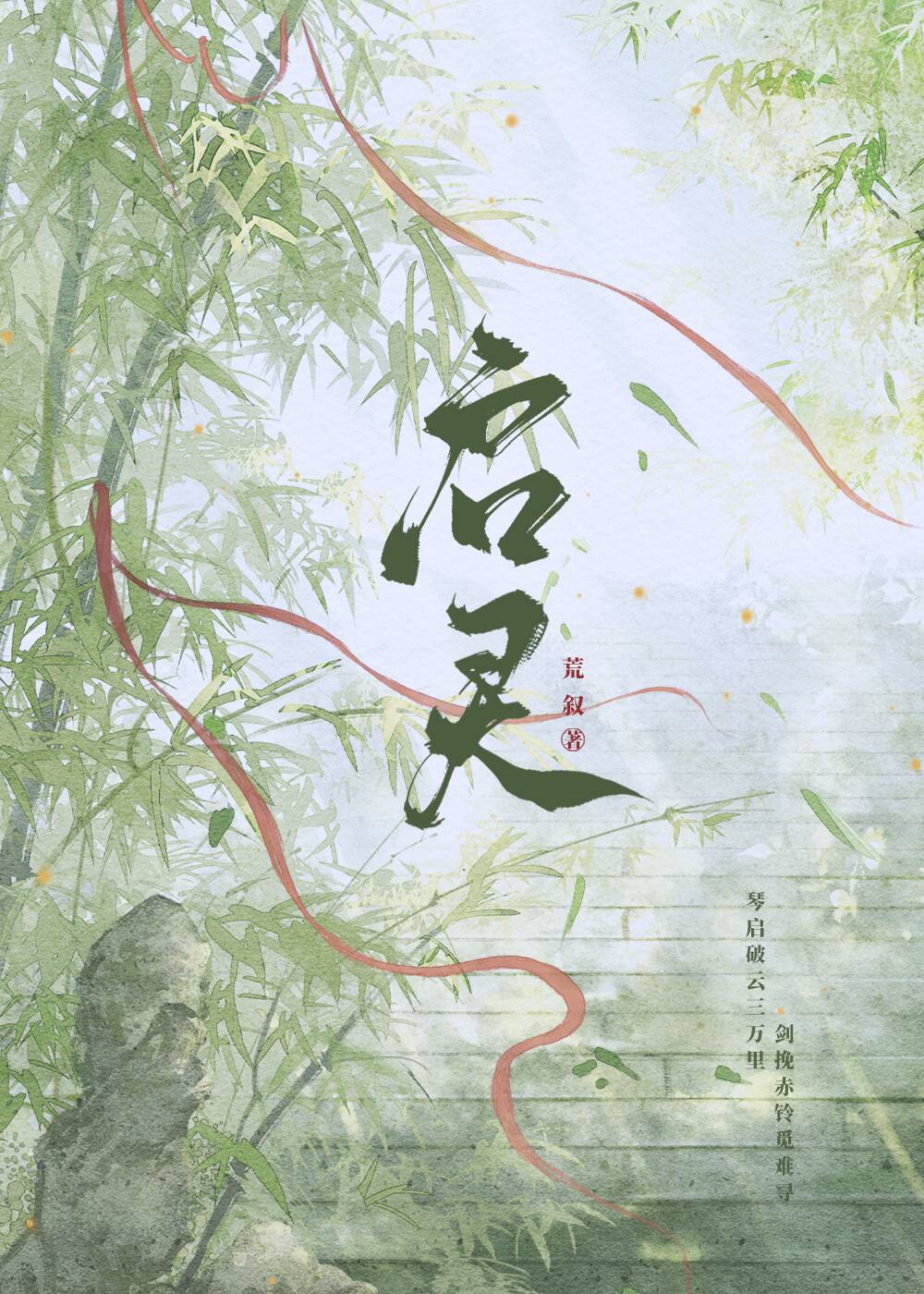 启灵者破解版游戏