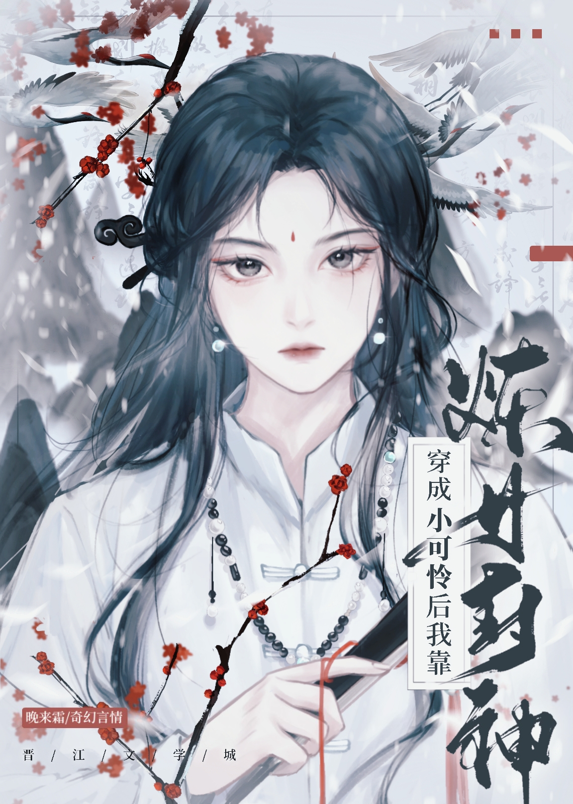绿茶妖仙的自我修养