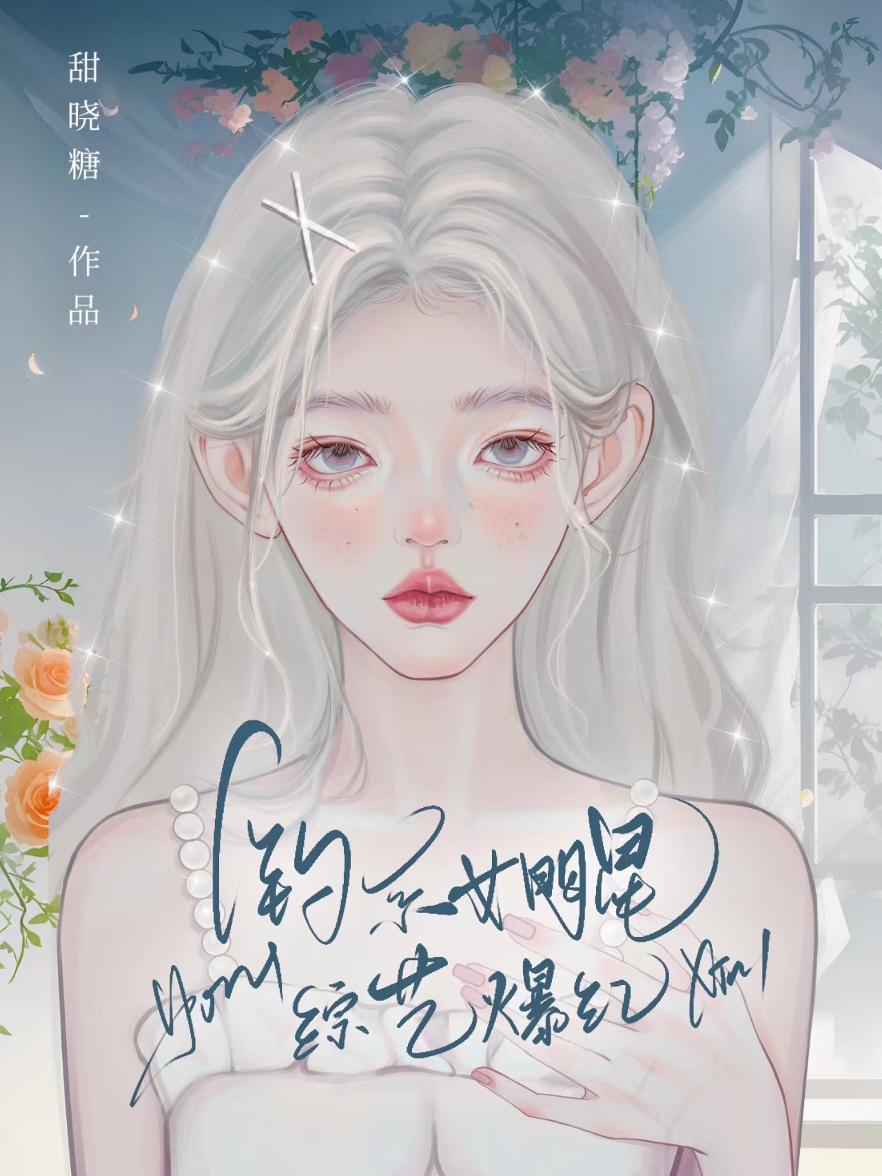 我靠薅羊毛发财致富