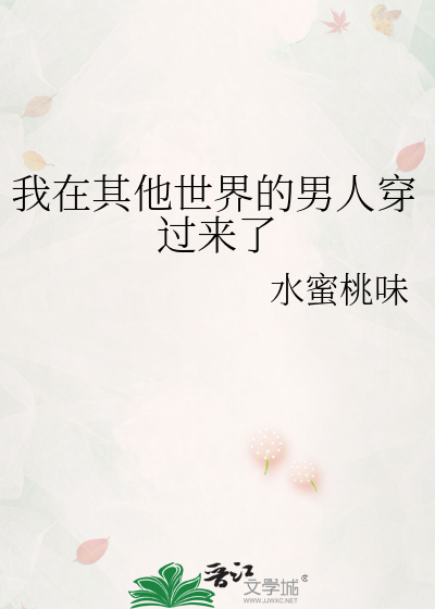 我在别人世界当主角的日子