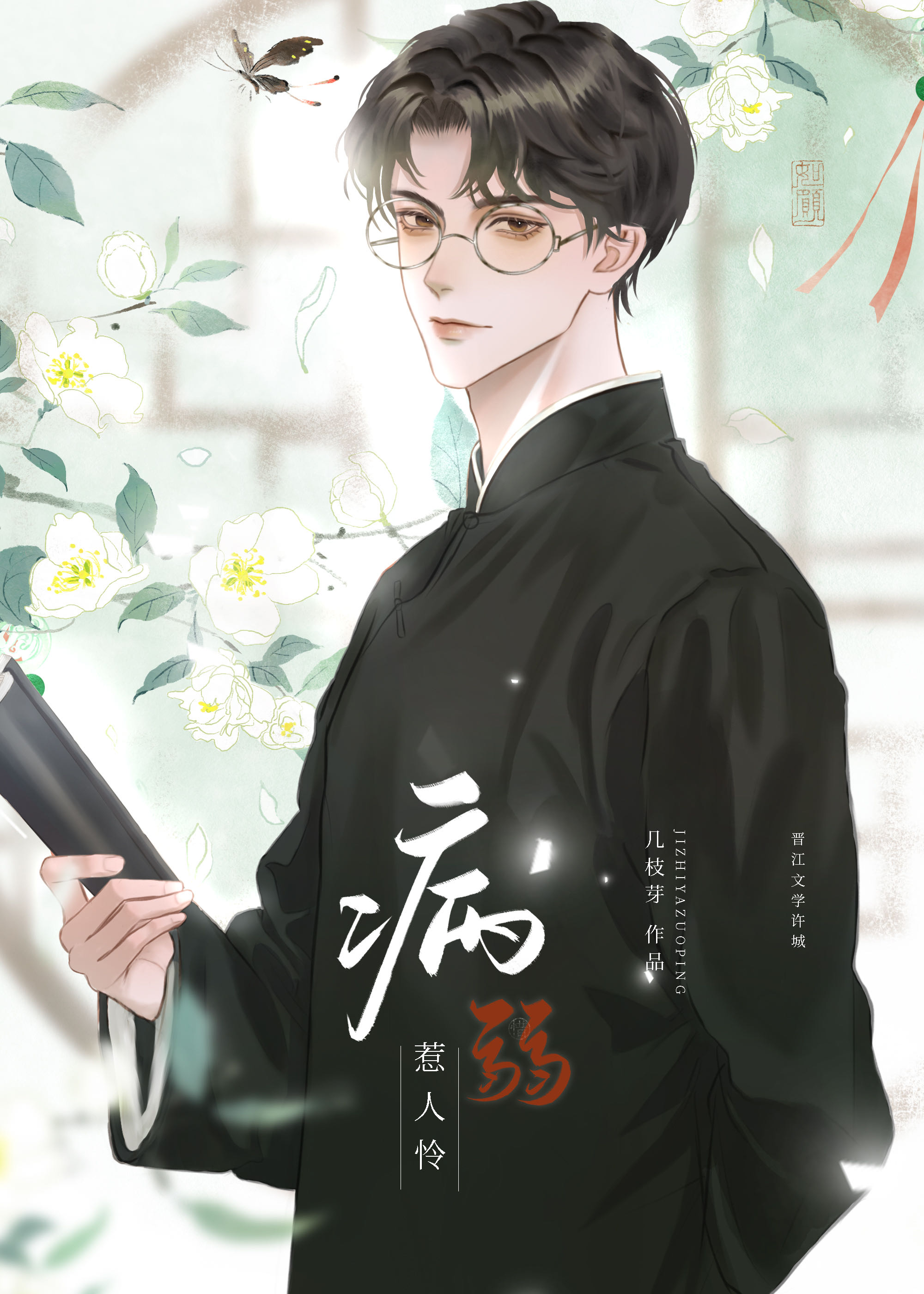 庭许小说几枝芽